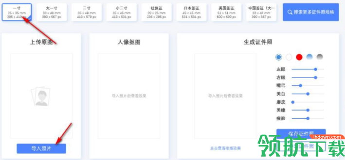 91PITU证件照制作工具官方版