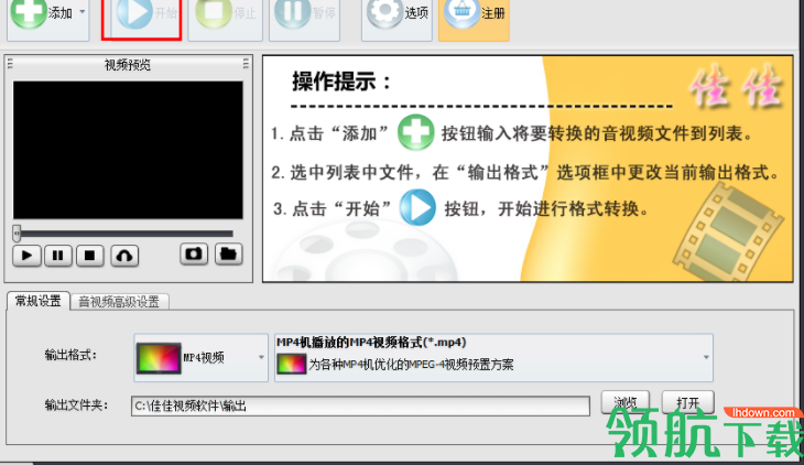 佳佳MP4格式转换器绿色官方版