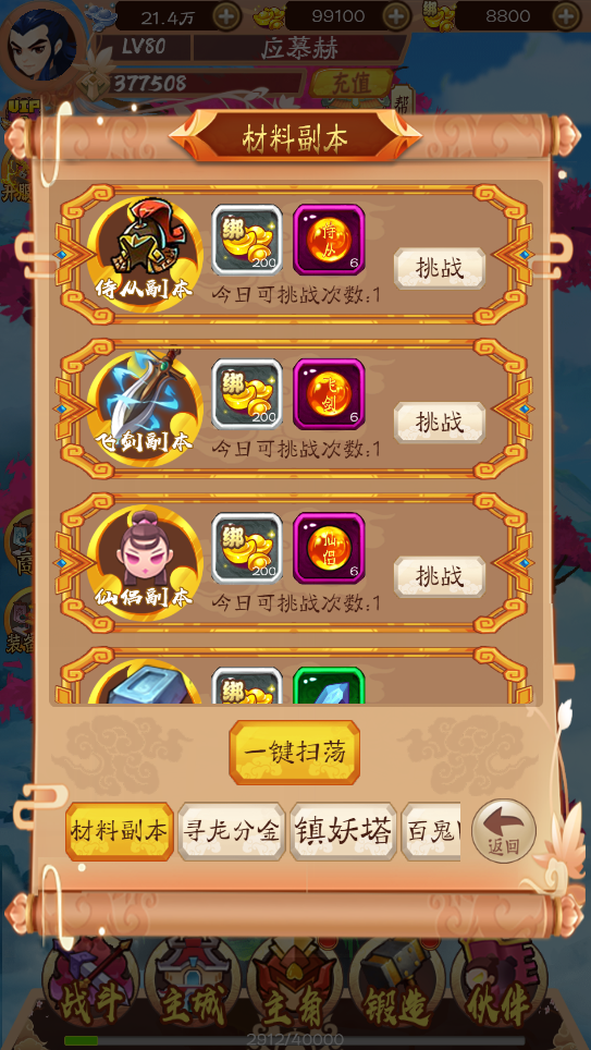 执剑江湖官方版