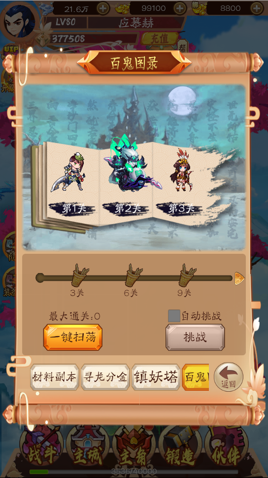 执剑江湖官方版
