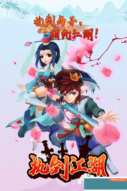 执剑江湖九游版