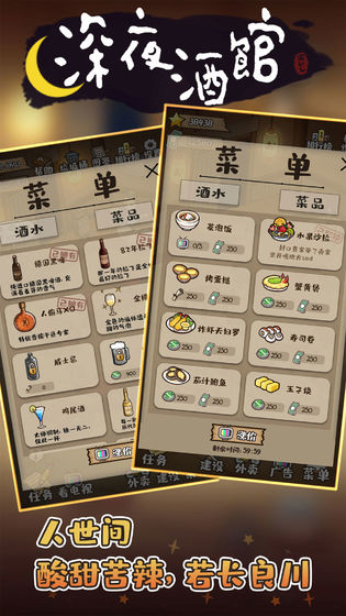 深夜酒馆最新版