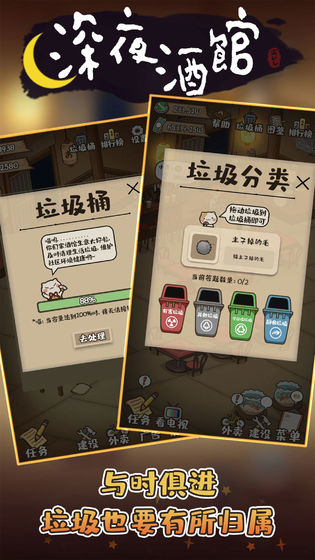 深夜酒馆最新版