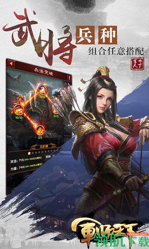 军师天下飞升版