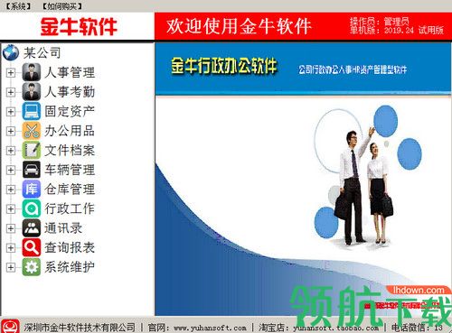 金牛行政办公软件2020版
