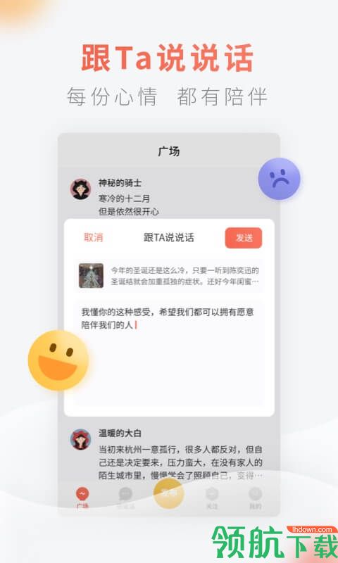 聊天交友