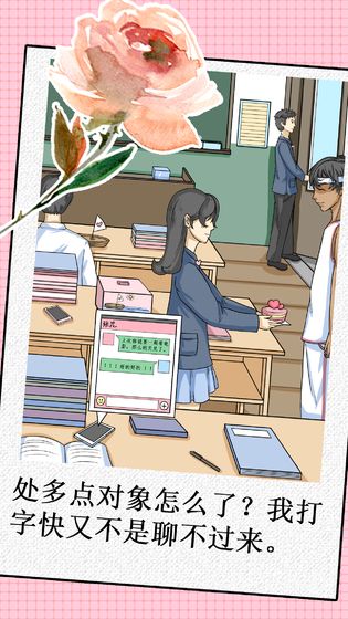 我不是渣女安卓版