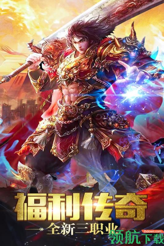 进击的战神高爆传奇版