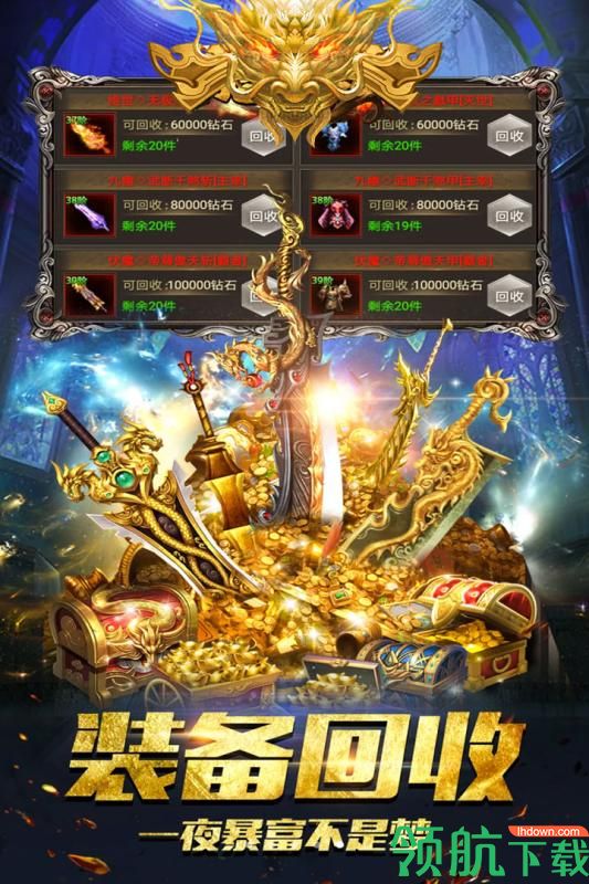 进击的战神高爆传奇版