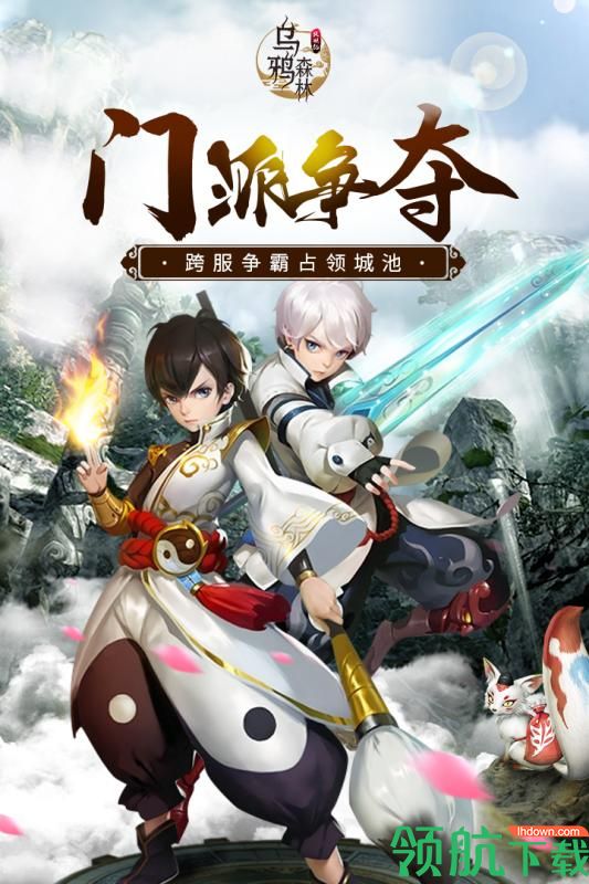 乌鸦森林之斩妖修仙九游版
