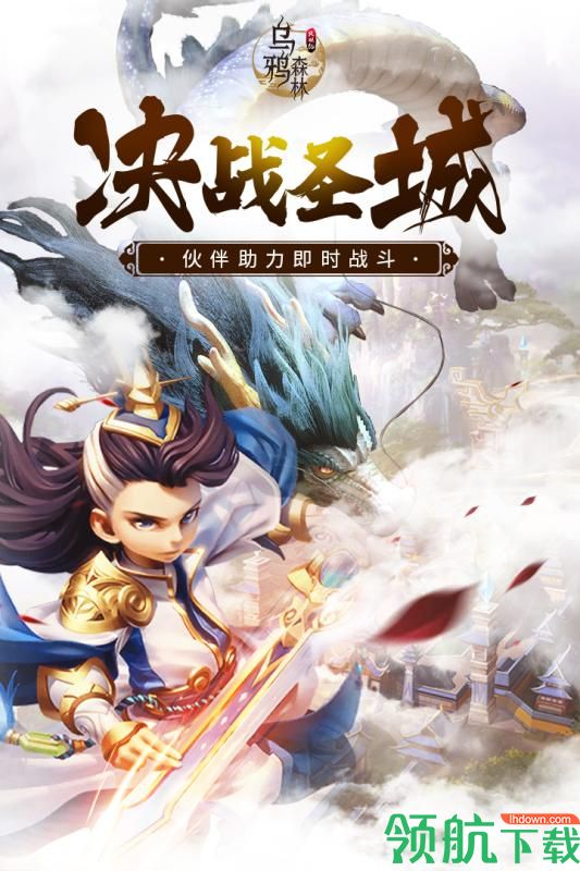 乌鸦森林之斩妖修仙九游版