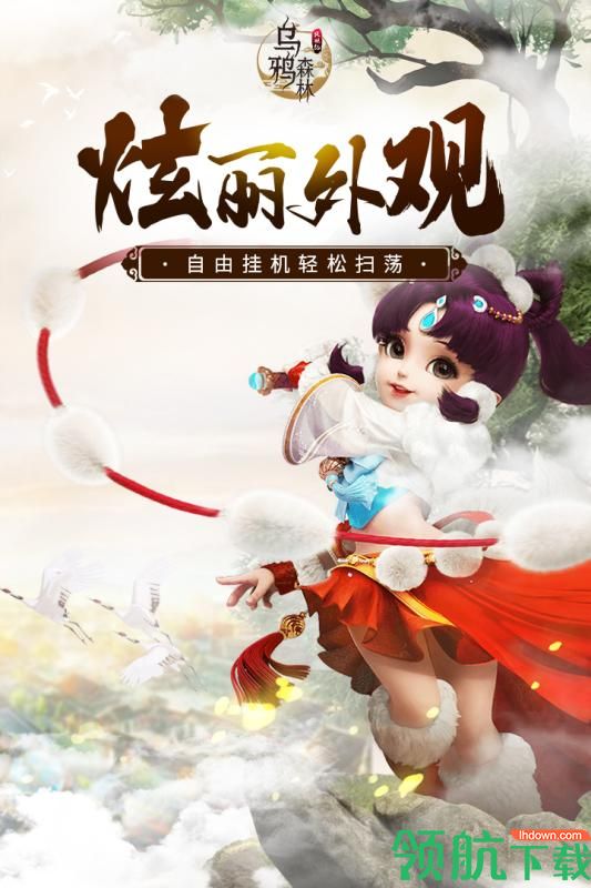 乌鸦森林之斩妖修仙九游版