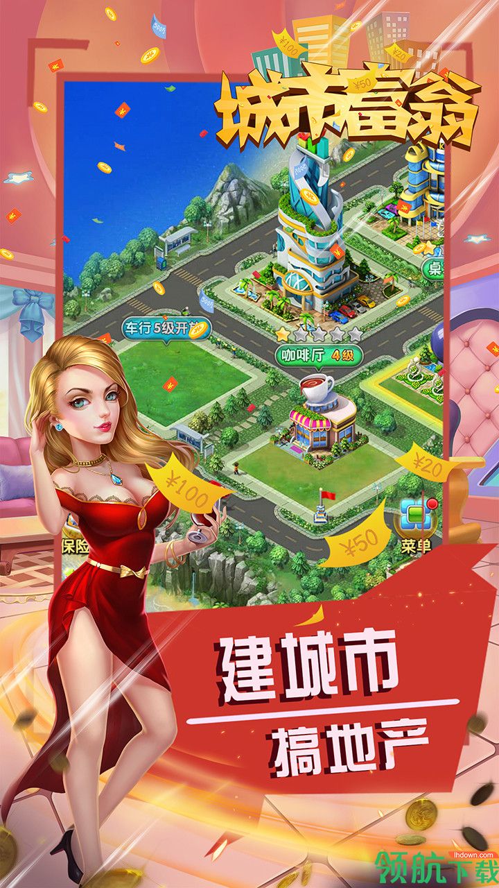 城市富翁3果盘版
