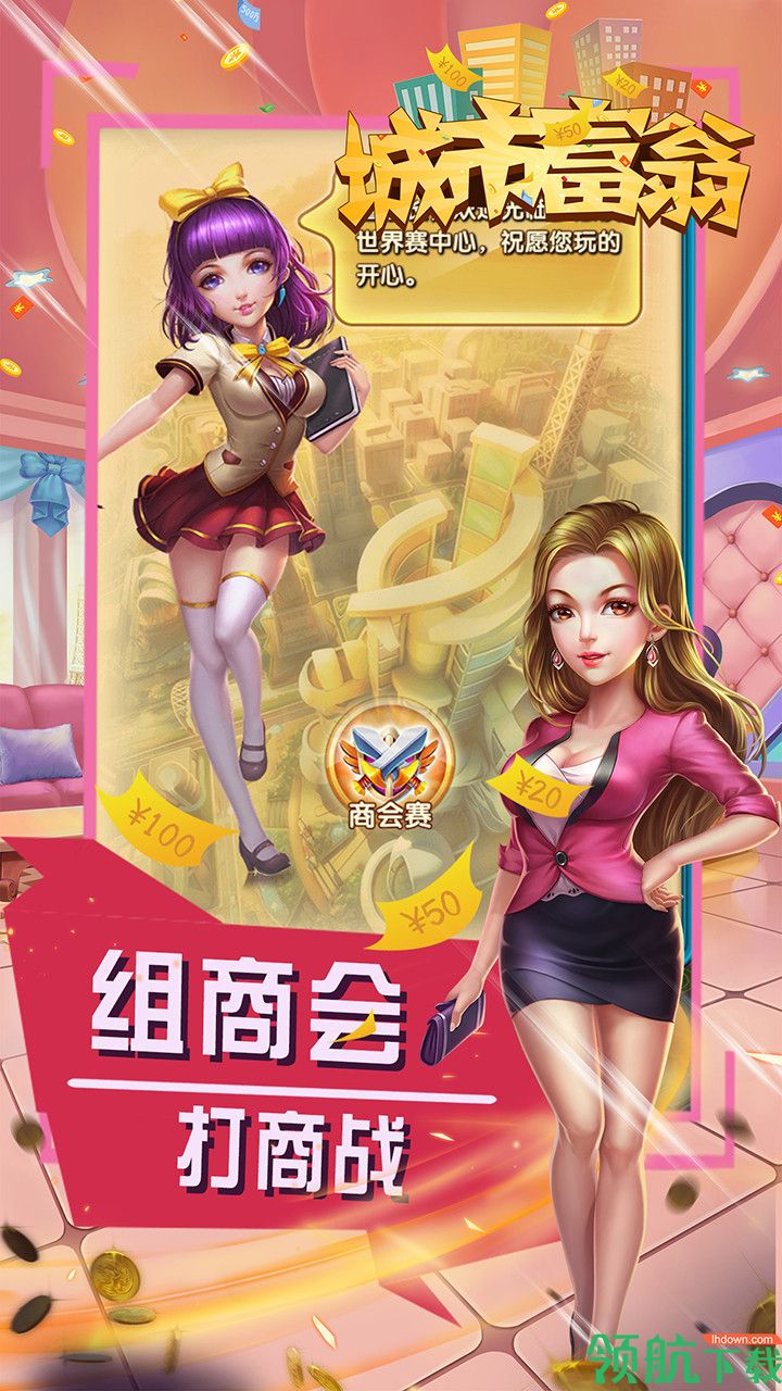 城市富翁3果盘版