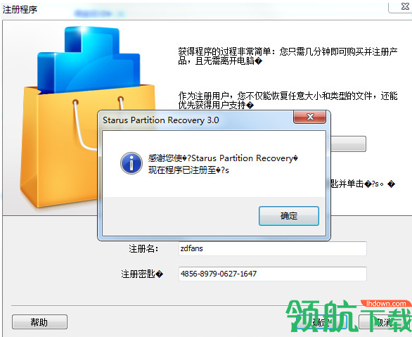 StarusPartitionRecovery历史记录恢复工具破解版