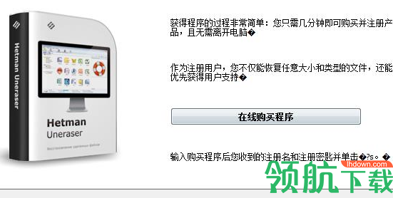 HetmanUneraser绿色破解版(附破解补丁)