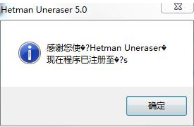 HetmanUneraser绿色破解版(附破解补丁)