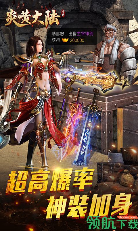 炎黄大陆BT版