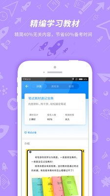 101贝考导游证考试安卓破解版