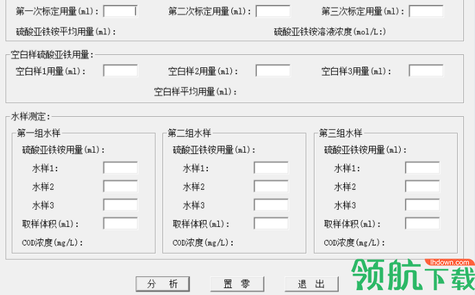 COD/TP/NH3-N测定数据分析程序绿色版