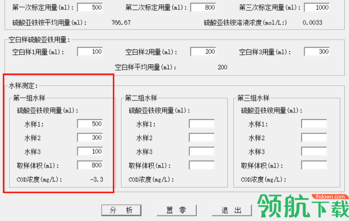 COD/TP/NH3-N测定数据分析程序绿色版