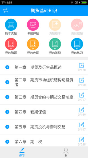 期货从业资格备考宝典安卓版