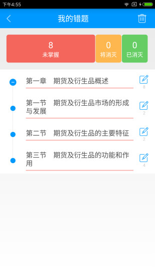 期货从业资格备考宝典安卓版
