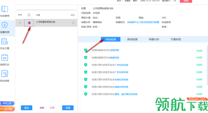 一抖批量质量分析官方版