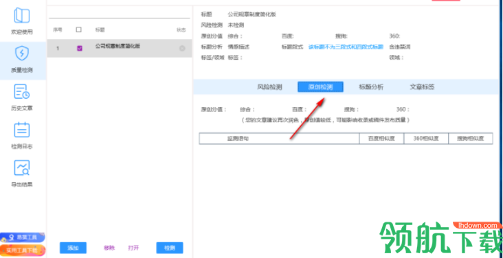 一抖批量质量分析官方版