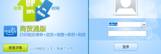 快乐办公服装管理系统官方版