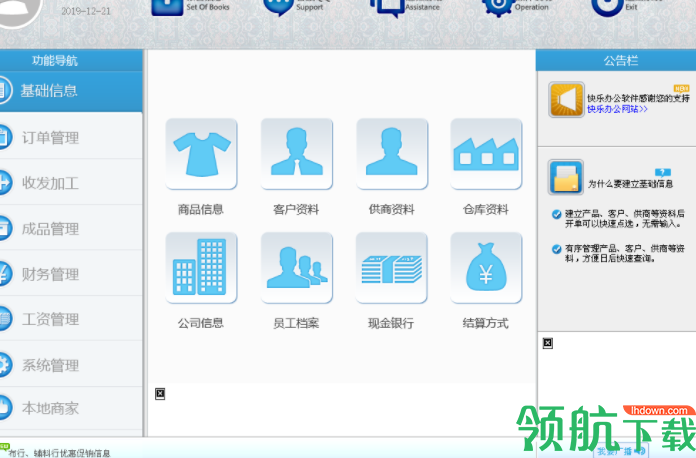 快乐办公服装管理系统官方版
