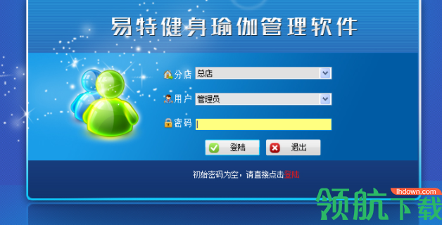 易特健身瑜伽管理软件官方版