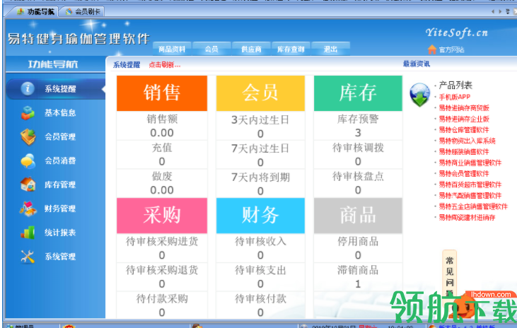 易特健身瑜伽管理软件官方版