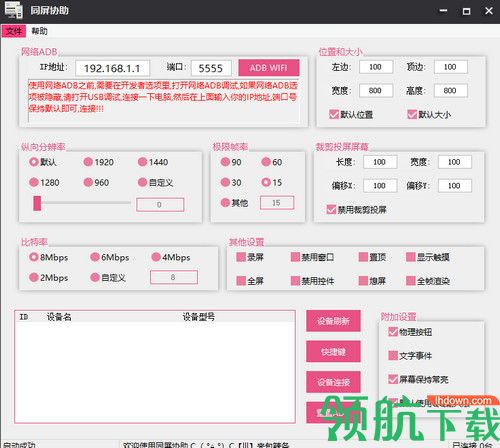 同屏协助绿色版