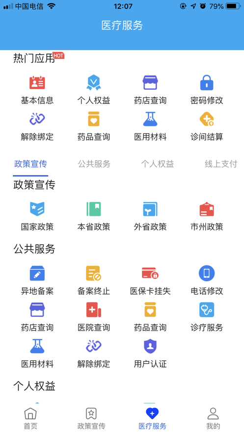 四川医保App最新版