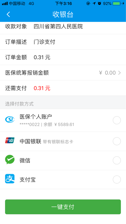 四川医保App最新版