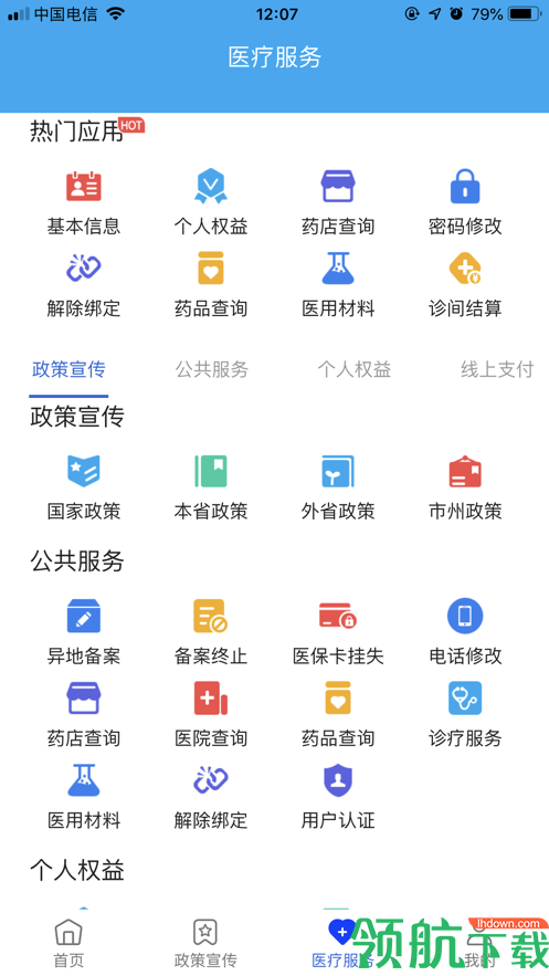 四川医保