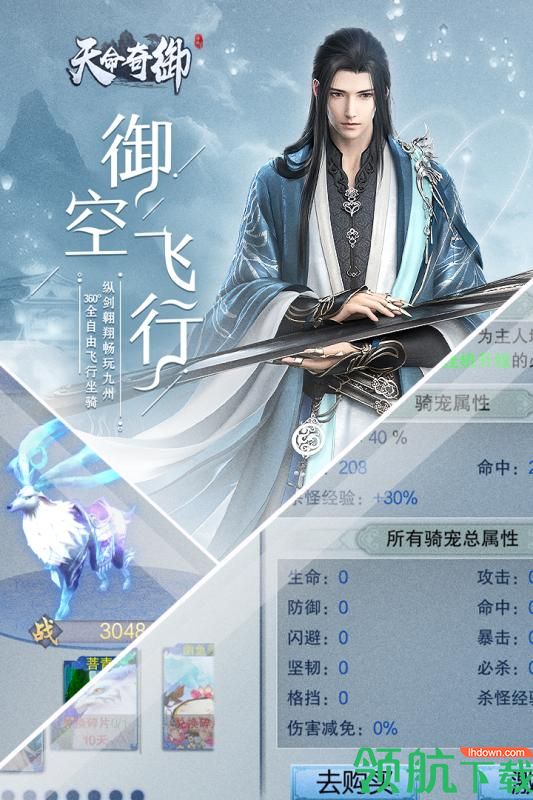 天命奇御安卓版