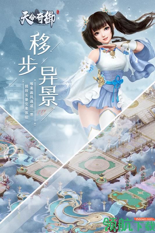 天命奇御安卓版