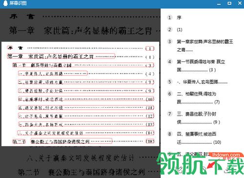 书剑PDF电子书制作专家