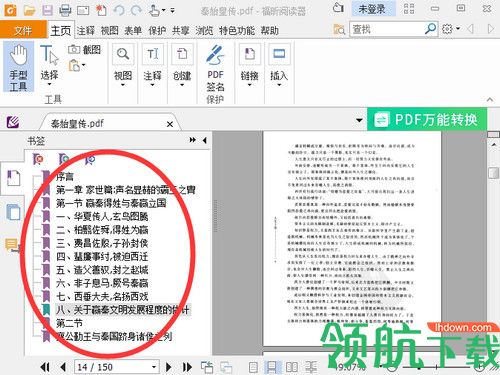 书剑PDF电子书制作专家