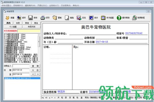 爱宠物兽医处方软件