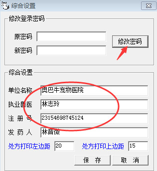 爱宠物兽医处方软件