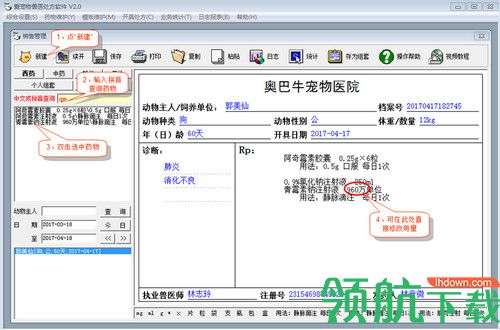 爱宠物兽医处方软件