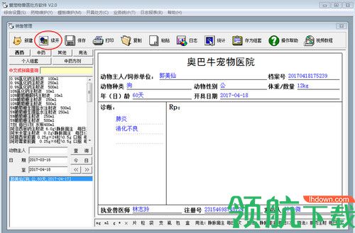 爱宠物兽医处方软件