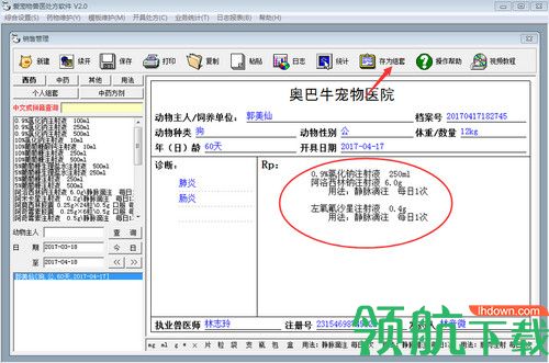 爱宠物兽医处方软件