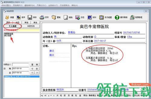 爱宠物兽医处方软件