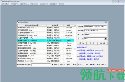 爱宠物兽医处方软件