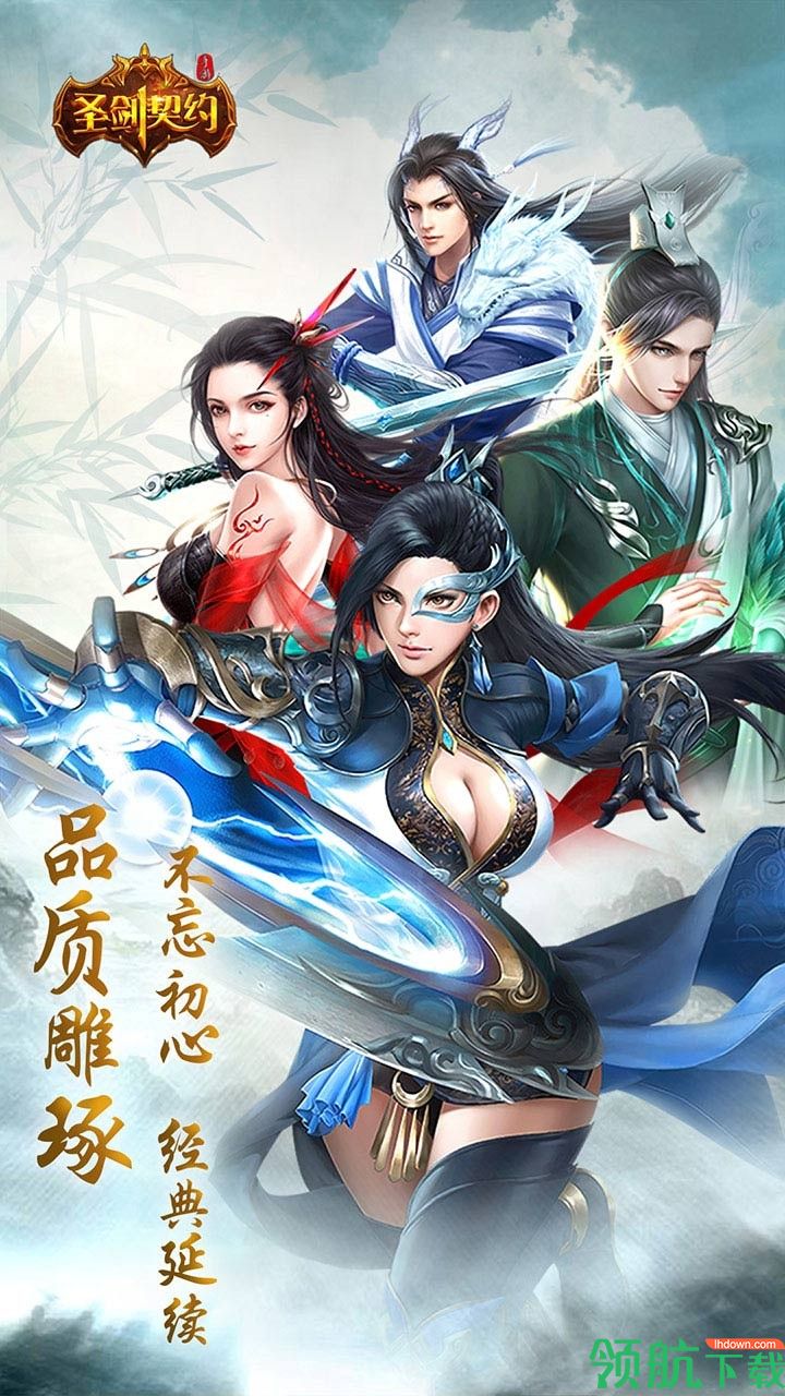 圣剑契约果盘版