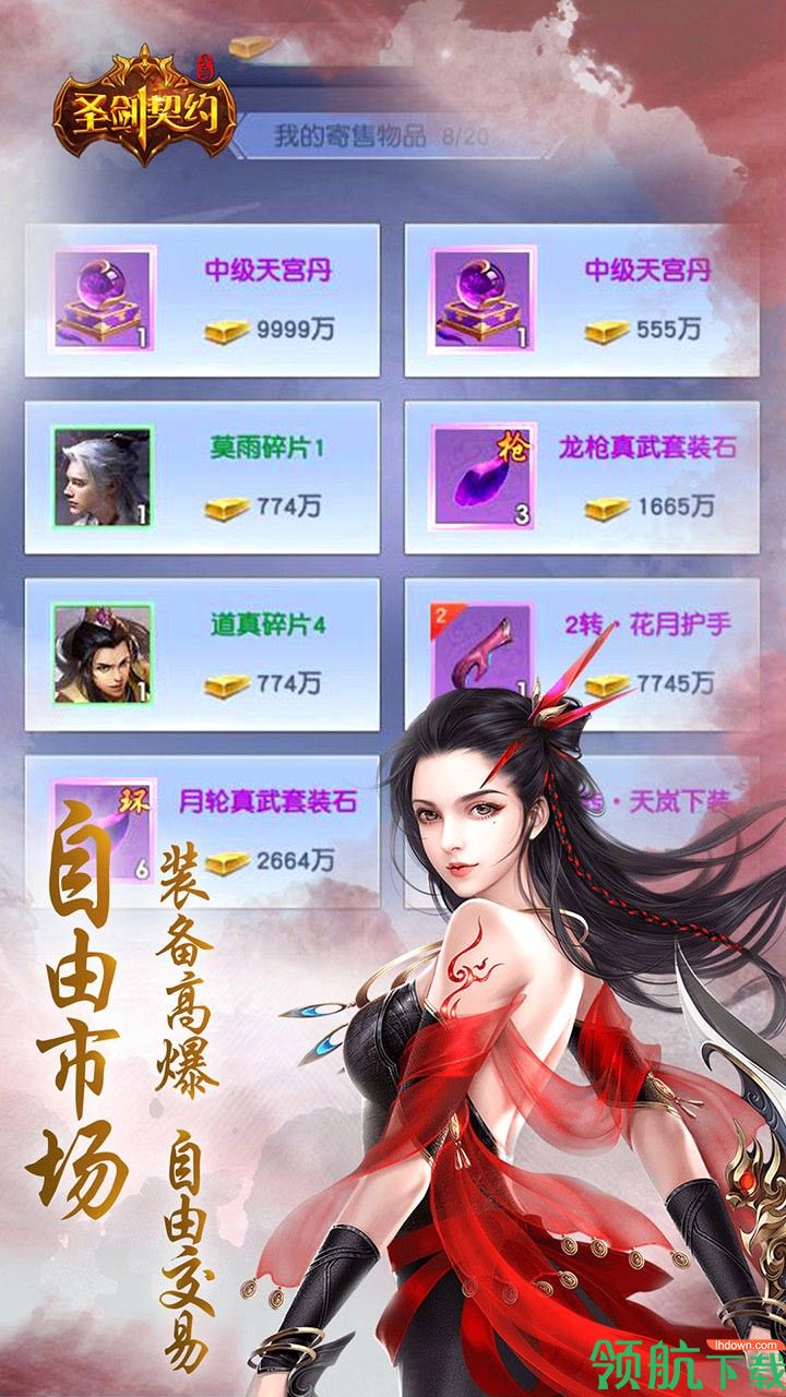圣剑契约果盘版